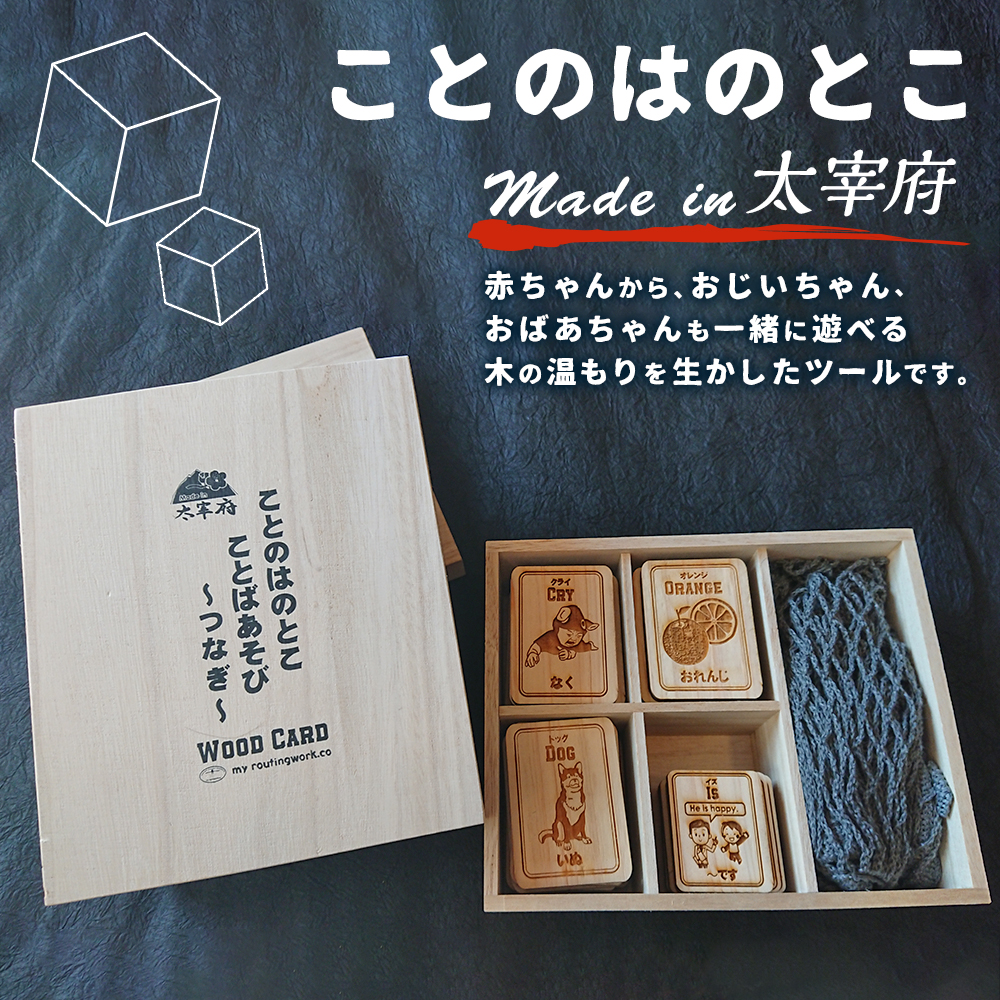 楽天市場 ふるさと納税 Made In 太宰府 ことのはのとこ ツール おもちゃ 木材 言葉遊び 手作り ゲーム 学習 木製ツール 木製 木工品 遊び 木のおもちゃ 知育 子供 送料無料 福岡県太宰府市