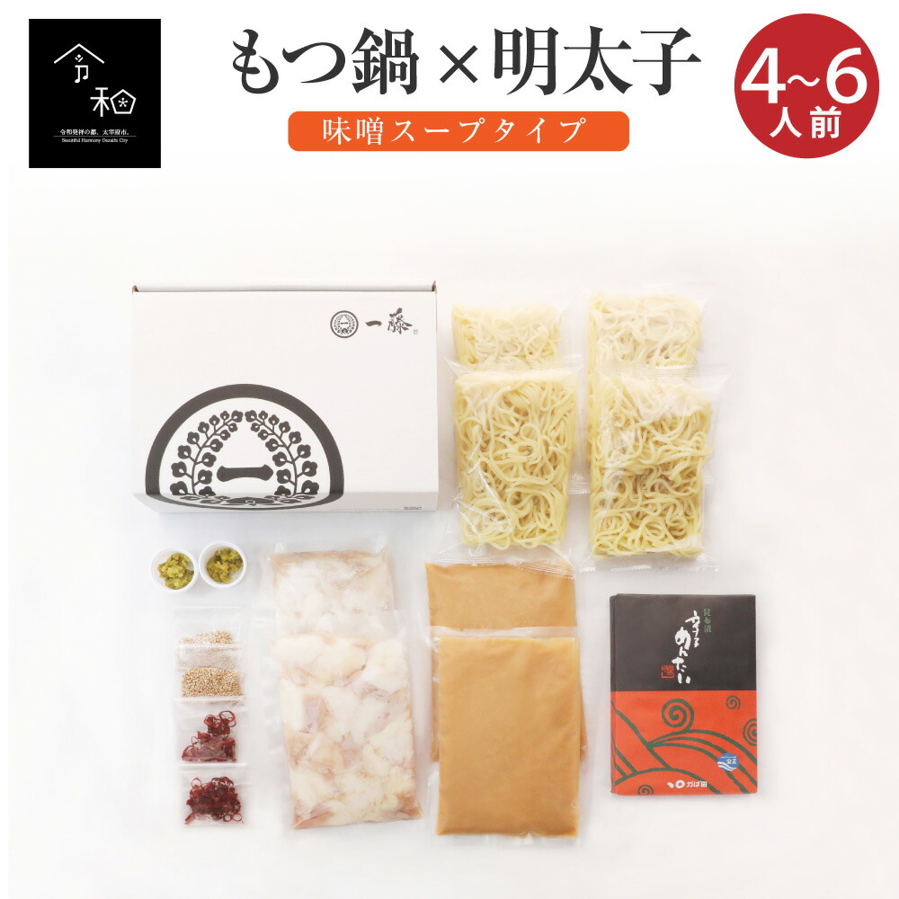 新品入荷 麺付き 味噌味 薬味 もつ鍋 送料無料 もつ鍋一藤×かば田 コラボセット 九州産 黒毛和牛肉 かば田 4〜6人前 ちゃんぽん セット 国産  福岡産 辛子明太子 精肉・肉加工品