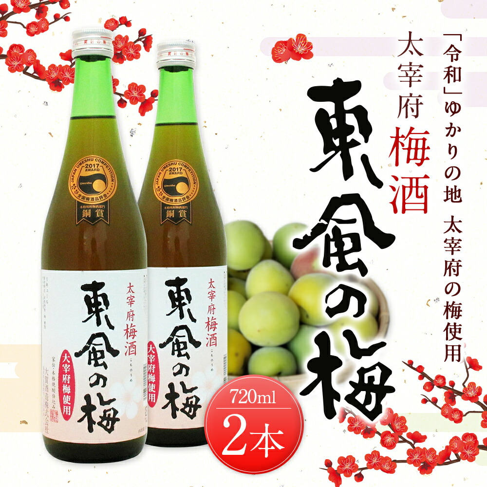 梅酒 太宰府 酒 お土産 東風の梅 送料無料 福岡県太宰府市昔から漬けられていた家伝の梅酒です 本格焼酎独自の旨味と甘味が梅の味をよく引き出して ホワイトリカーの梅酒とは段違いの味になっています 太宰府の梅使用 お酒 7ml 7ml ふるさと納税 ご当地 梅酒 太宰府 酒 お土産 東風の梅 送料無料 福岡県太宰府市昔から漬けられていた家伝の梅酒です 本格焼酎独自の旨味と甘味が梅の味をよく引き出して ホワイトリカーの梅酒とは段違いの味になっています 太宰府の梅使用 お酒 7ml 7ml ふるさと納税 ご当地