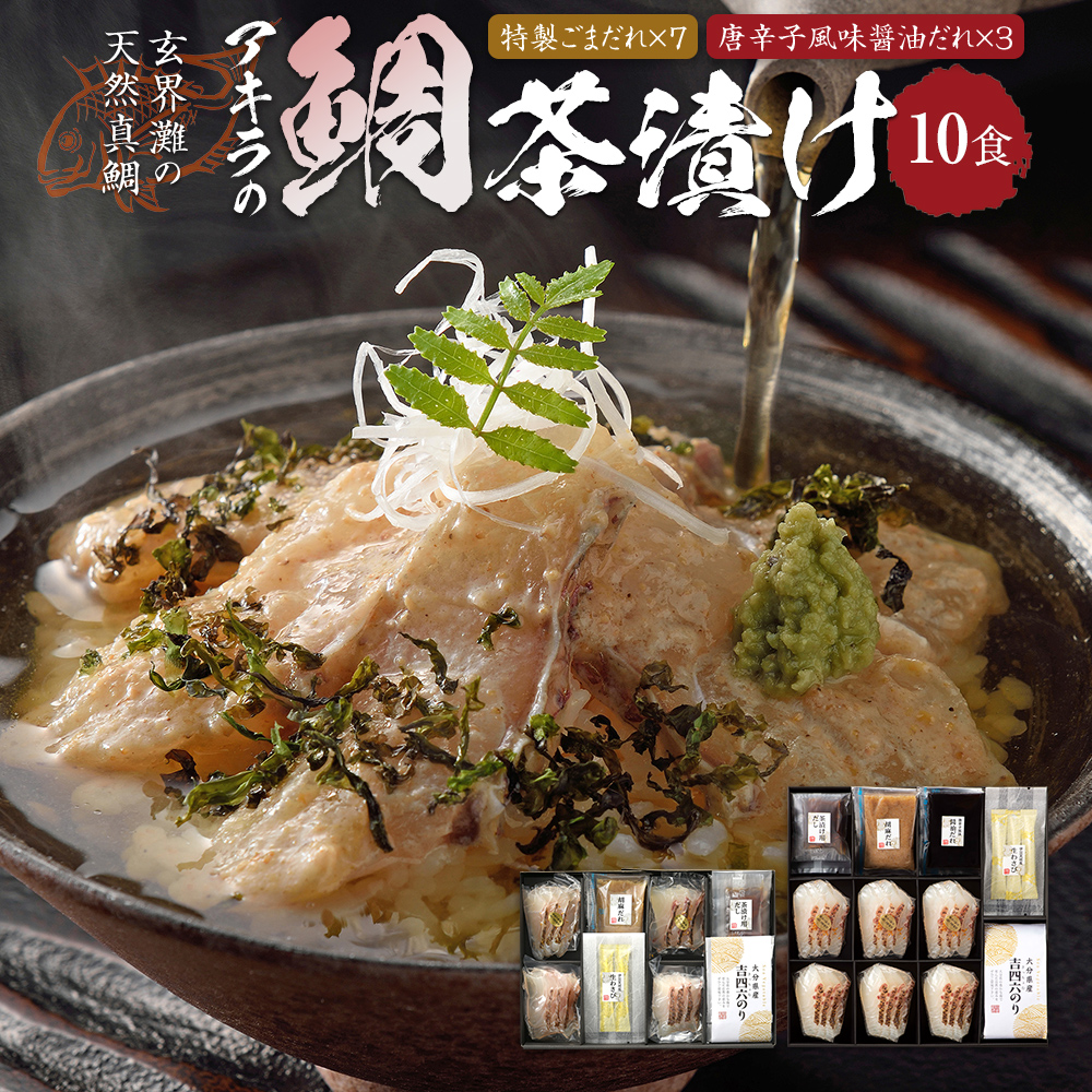 【楽天市場】【ふるさと納税】鯛茶漬けセット6食 玄界灘の天然真鯛