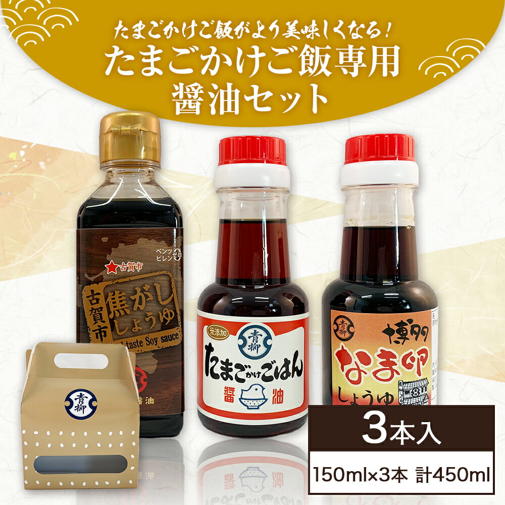 楽天市場】【ふるさと納税】ニビシ 醤油おすすめ 3本セット 特級うまくちしょうゆ1L×1本/上級うすくちしょうゆ1L×1本/特級うまくちさしみしょうゆ 360ml×1本 しょうゆ 九州醤油 定番 福岡県産 国産 送料無料 : 福岡県古賀市