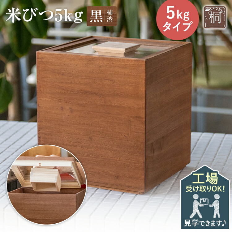 楽天市場】東屋（あづまや） 米櫃（米びつ） 10kg AZMAYA 松田桐箱 1合