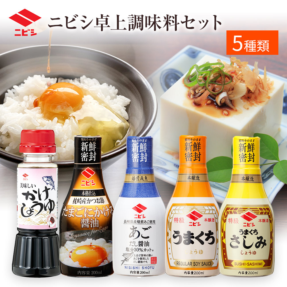 【ふるさと納税】ニビシ卓上調味料セット   お取り寄せグルメ お取り寄せ 福岡 お土産 九州  福岡土産 取り寄せ グルメ  福岡県