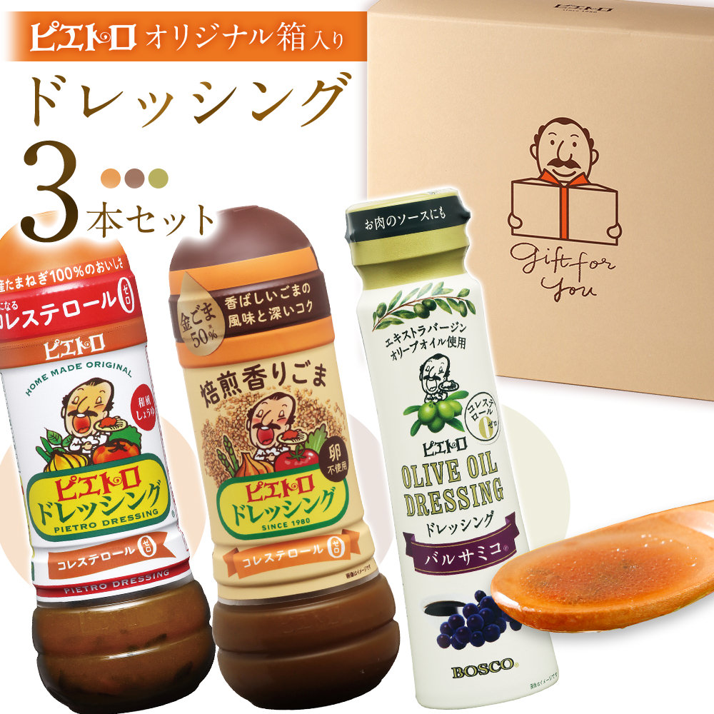 【ふるさと納税】ピエトロ 【箱入り】ドレッシング3本セット 和風しょうゆ 焙煎香りごま ピエトロオリーブオイルドレッシング バルサミコ(R)  ピエトロドレッシング 和風醤油 胡麻 人気 古賀市 福岡県