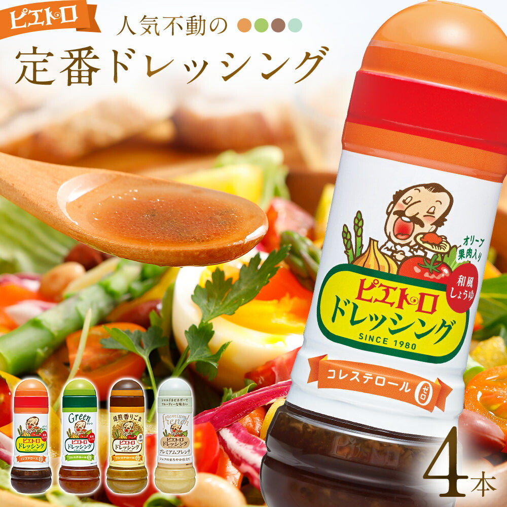 楽天市場】【ふるさと納税】ピエトロ 【箱入り】ドレッシング3本セット