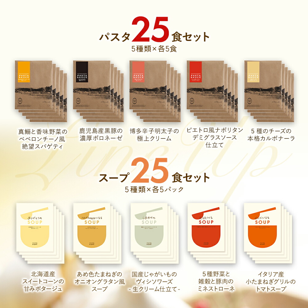 70％以上節約 ピエトロパスタ スープ50食セット 5食×10種類 パスタソース5種類 スープ5種類 ソース スープ セット レトルト 詰め合わせ  長期保存 保存食 備蓄 送料無料 www.dexion.com.au