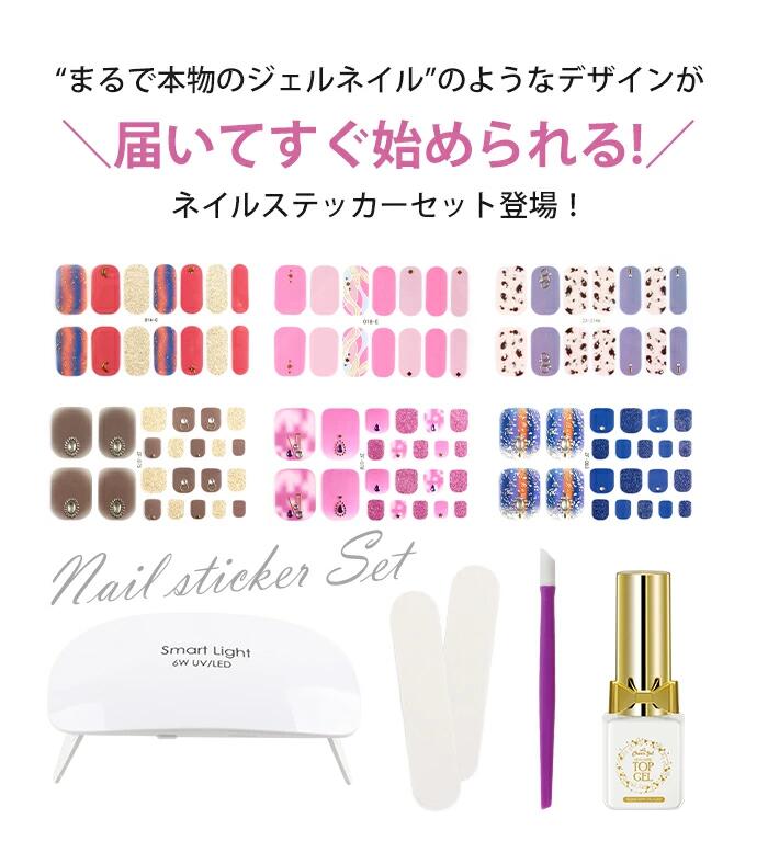 ふるさと納税 ネイルステッカーセット 6wライト ジェルネイル トップコート ネイル セット 6wライト 10点 11点入り 貼る ネイルシール