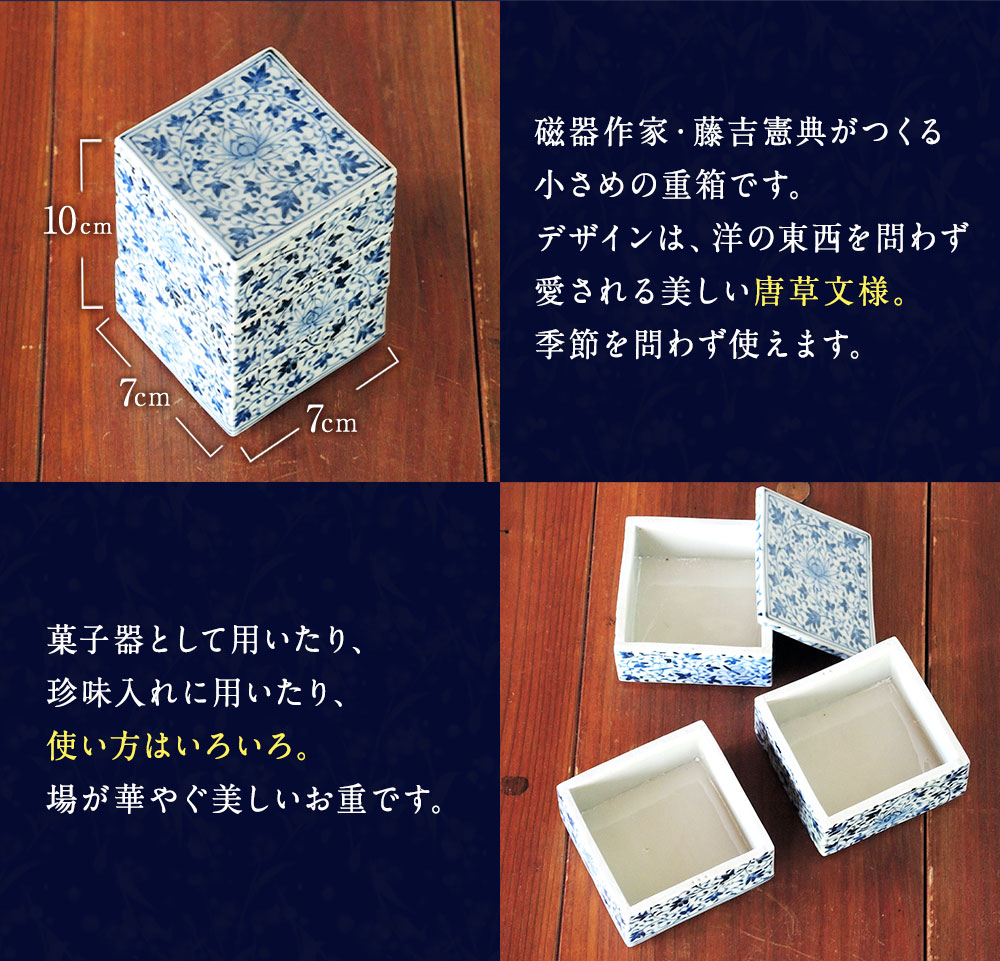 ふるさと納税 染付牡丹唐草文三段重箱 7cm 7cm 10cm 桐箱入り 藤吉憲典 重箱 唐草文様 手作り 小物入れ 収納 工芸品 日本製 陶器 磁器 送料無料 Mergertraininginstitute Com