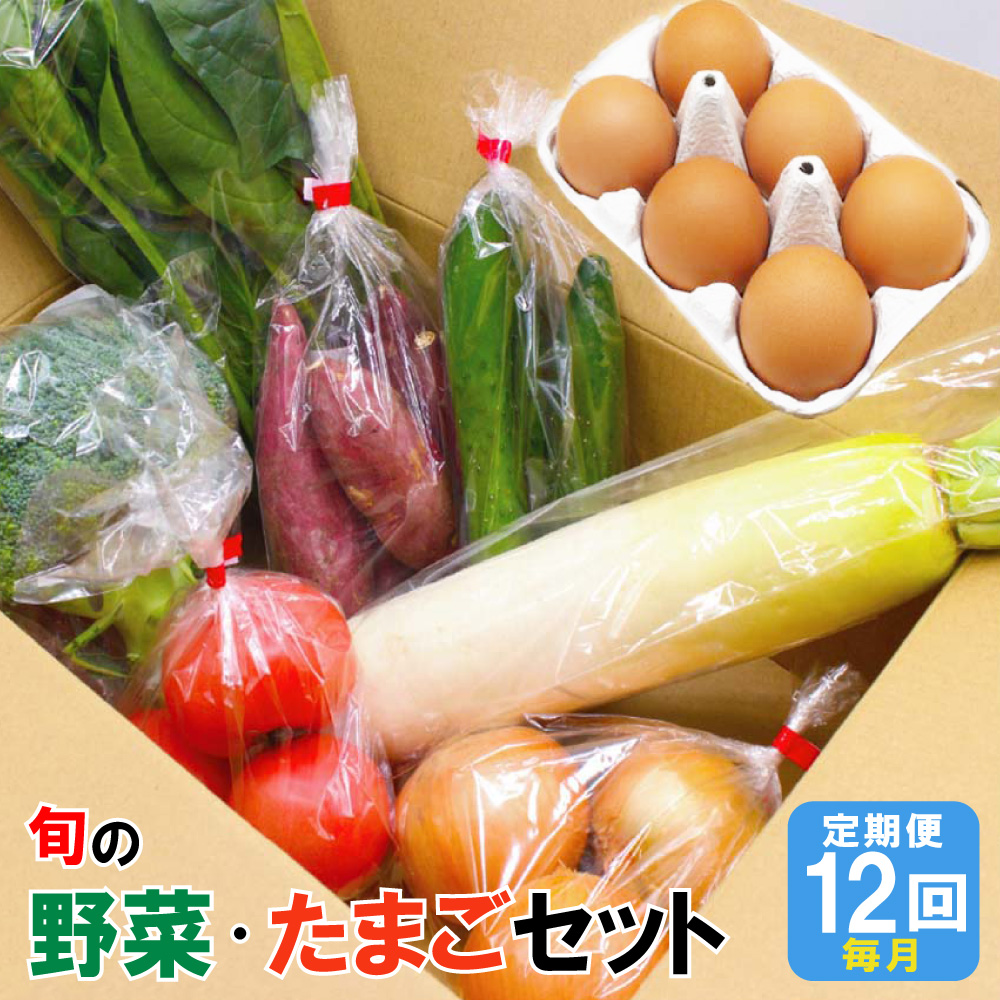 人気商品は 福津 むなかた旬の野菜と卵定期便 計8品 JA 旬 野菜 卵