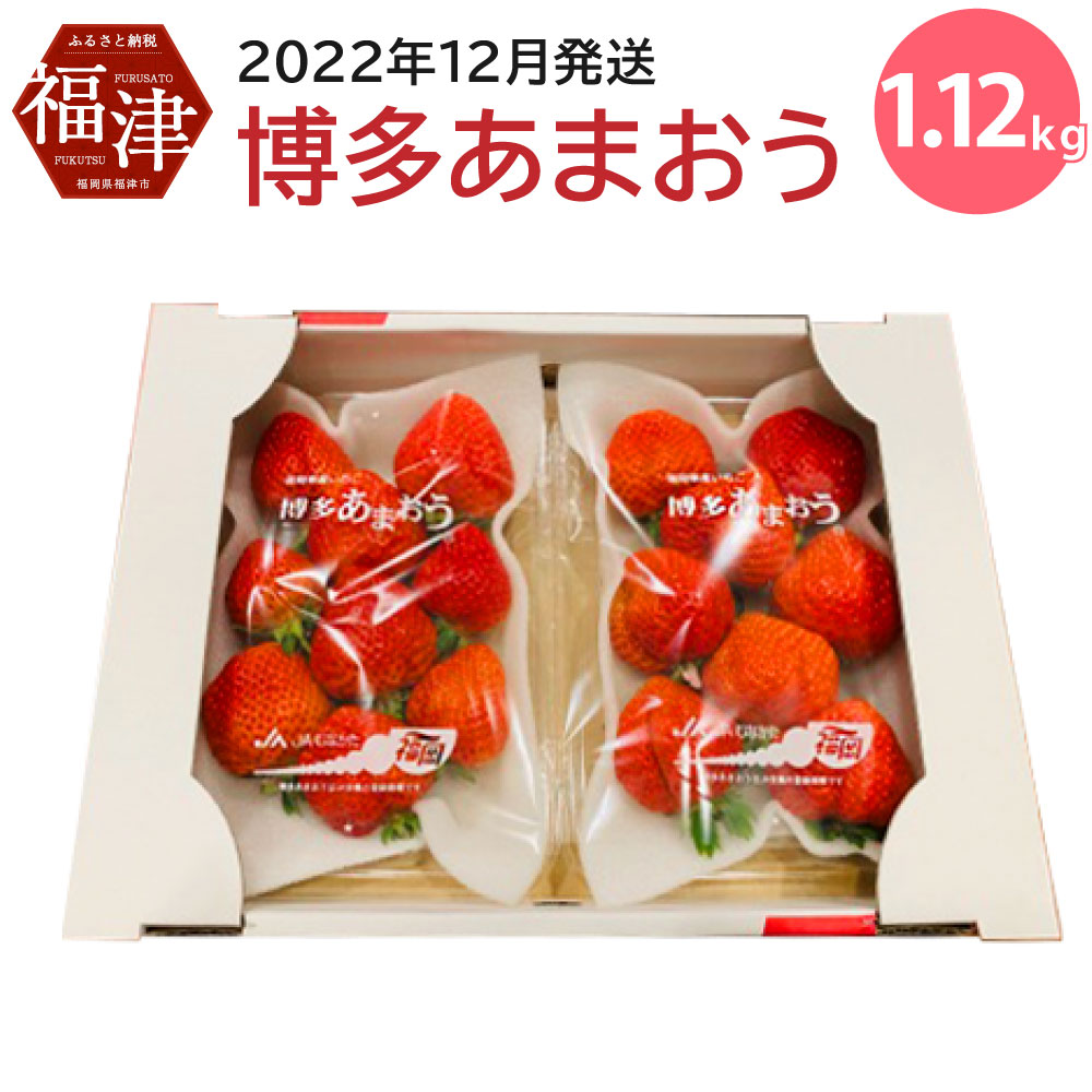 最大53 オフ 博多あまおう 4パック 約11g 国産 九州 福岡県産 イチゴ いちご 苺 果物 くだもの フルーツ 予約 送料無料 D2261 Fucoa Cl