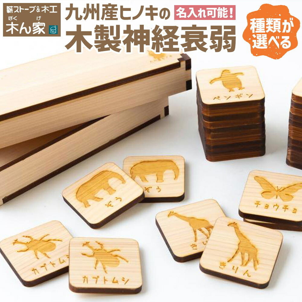 【ふるさと納税】【選べる類概念】薪暖房器＆大工仕事 木ん家 九州産ヒノキの木製 神経疲労困憊  (15種×30枚入)・(30種×60枚入)・「車駕」・「花」・「食物」・「スイーツ」(6種×12枚入り口・入口)・「干支」(12種×24枚入り口・入口)・ 貨物輸送無料 福岡県 うきは市