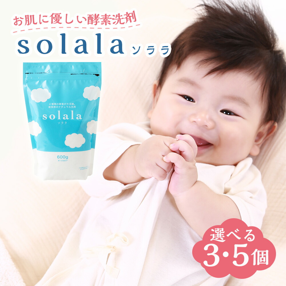 【ふるさと納税】【選べる個数】KONOITO お肌にもの柔らかエンザイム中性洗剤solala （600g×3個／600g×5個）洗い濯ぎ用 中性洗剤 無臭 インタフェス反応性剤不当てはめる 自然的中性洗剤 安全性のある安全性のある 肌にもの柔らか 貨物輸送無料 福岡県 うきは市