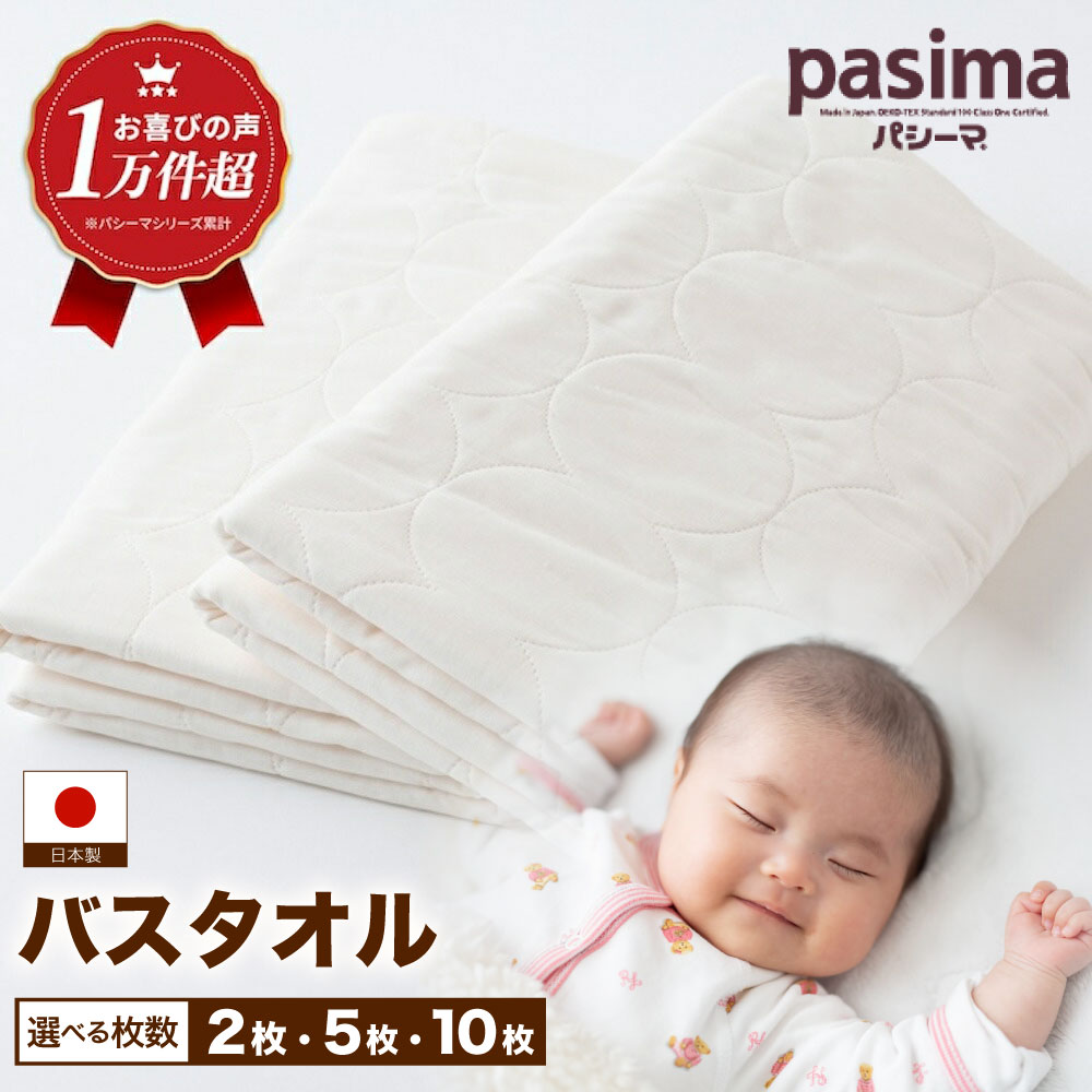 【ふるさと納税】パシーマ 2階建てバス西洋手ぬぐい 大判 ガーゼバスタオル ガーゼ 西洋手ぬぐい みどり児 もの言う花 感じやすい肌 綿 薄っぺら 吸水 差し上げ物 内祝い 生み出すこと祝い事 洗える まとめ買い オール季節 ベージュ 白いこと 2～10枚書き割り 70cm×130糎 貨物輸送無料 pasima 日本製 【龍宮株式会社】