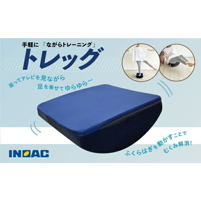 【ふるさと納税】【14日取り引き日以内送りとどける】足の形づくるグッズ『トレッグ』 形づくる 足 伸ばすこと 形づくるグッズ 運動すること 運動競技 体幹 酉の方角締め付け 食事制限 日装置 九州 福岡県 うきは市 貨物輸送無料