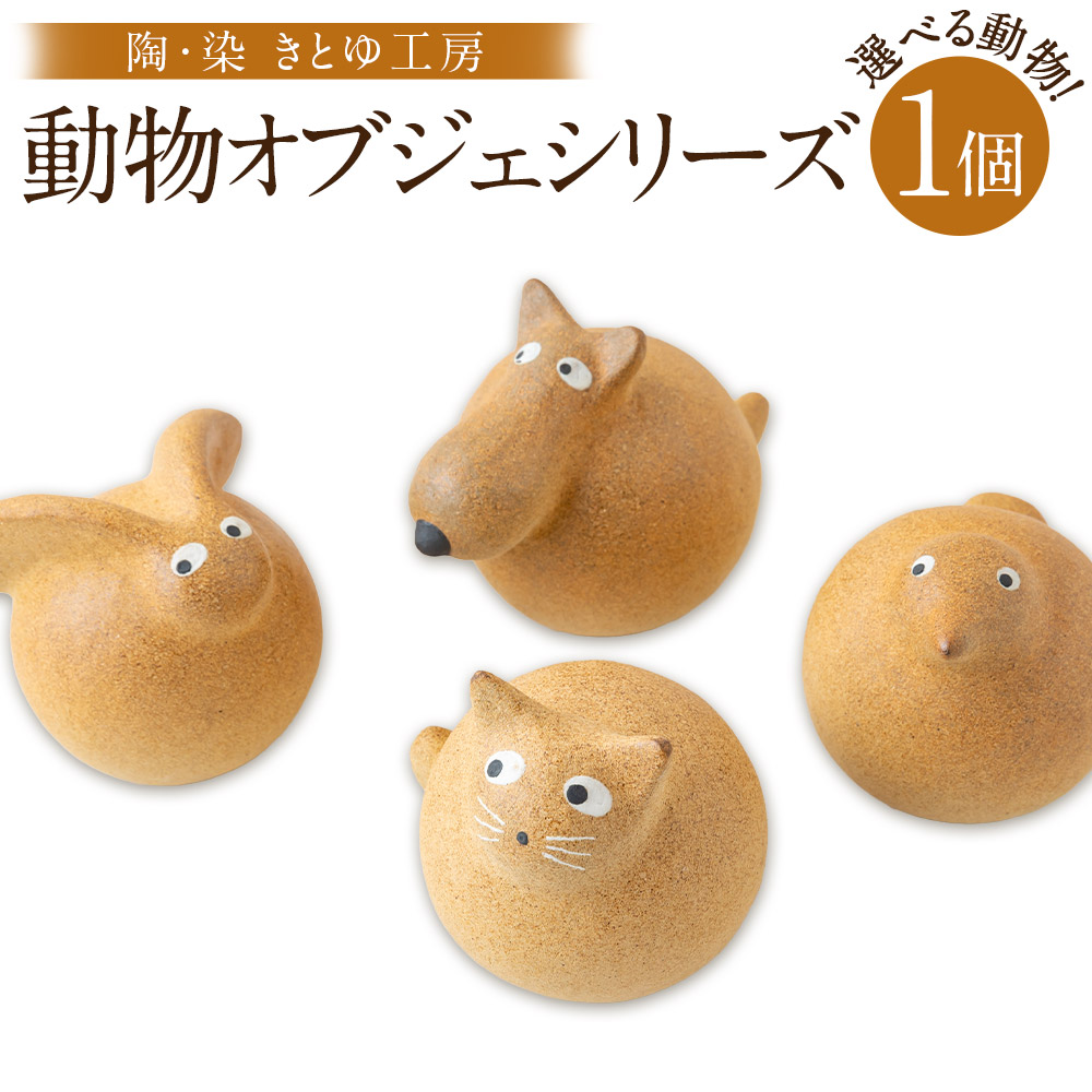 楽天市場】【ふるさと納税】＜木のぬくもりを感じる動物オブジェ＞日本