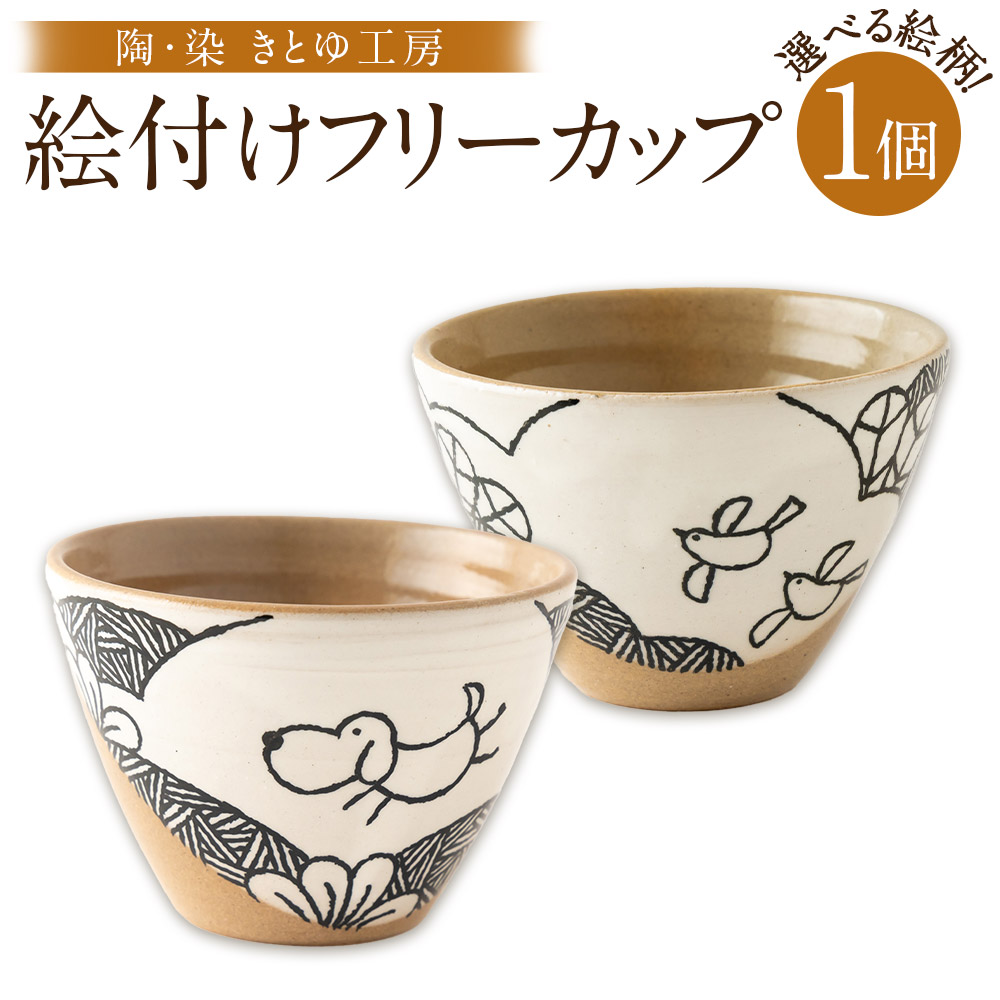 楽天市場】【ふるさと納税】鹿晴 カップ セット 奈良 ご当地 陶芸 陶器