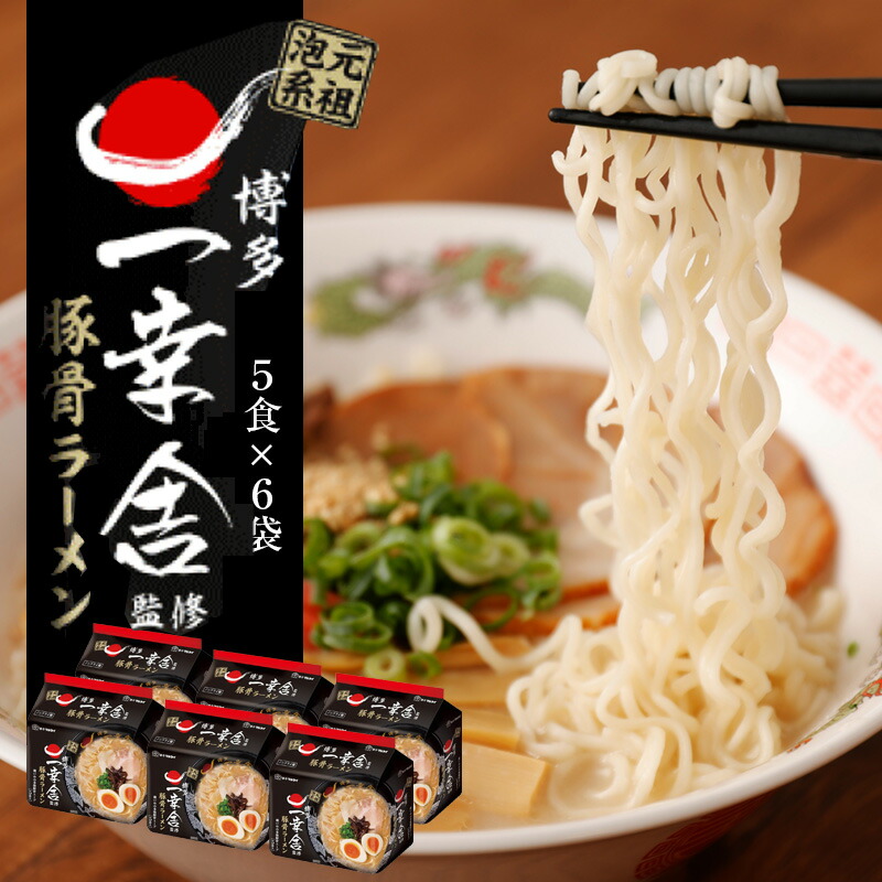 楽天市場】一幸舎監修 豚骨ラーメン 袋麺 5食入6袋2箱 インスタント