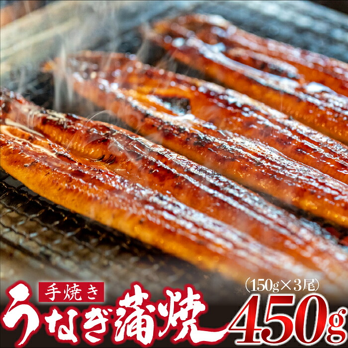 【ふるさと納税】＜いろは＞うなぎ蒲焼 国産 150g × 3尾 (有頭)　[M686] ウナギ 鰻 炭火焼き 肉厚 うな重 ランキング 土用の丑の日 鹿児島県 人気 オススメ 宮若市