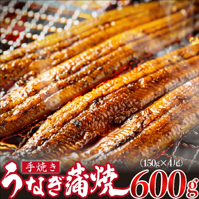 【ふるさと納税】＜いろは＞うなぎ蒲焼 国産 150g × 4尾 (有頭)　[M778-2] ウナギ 鰻 炭火焼き 肉厚 うな重 ランキング 土用の丑の日 鹿児島県 人気 オススメ 宮若市