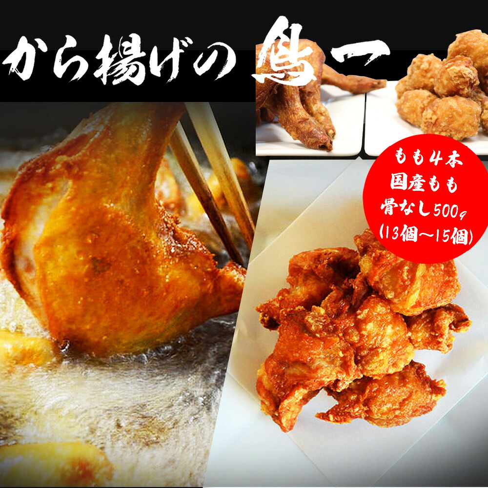 【ふるさと納税】若鶏一本揚げ もも4本&国産もも骨なし500gセット 手羽 秘伝 唐揚げ からあげ 塩 塩焼き 佐伯唐揚げ ビールが進む おかず おつまみ 大容量 大きい 惣菜 料理 簡単調理 冷凍 宮若市 福岡 送料無料 【鳥一】M582|福岡県宮若市