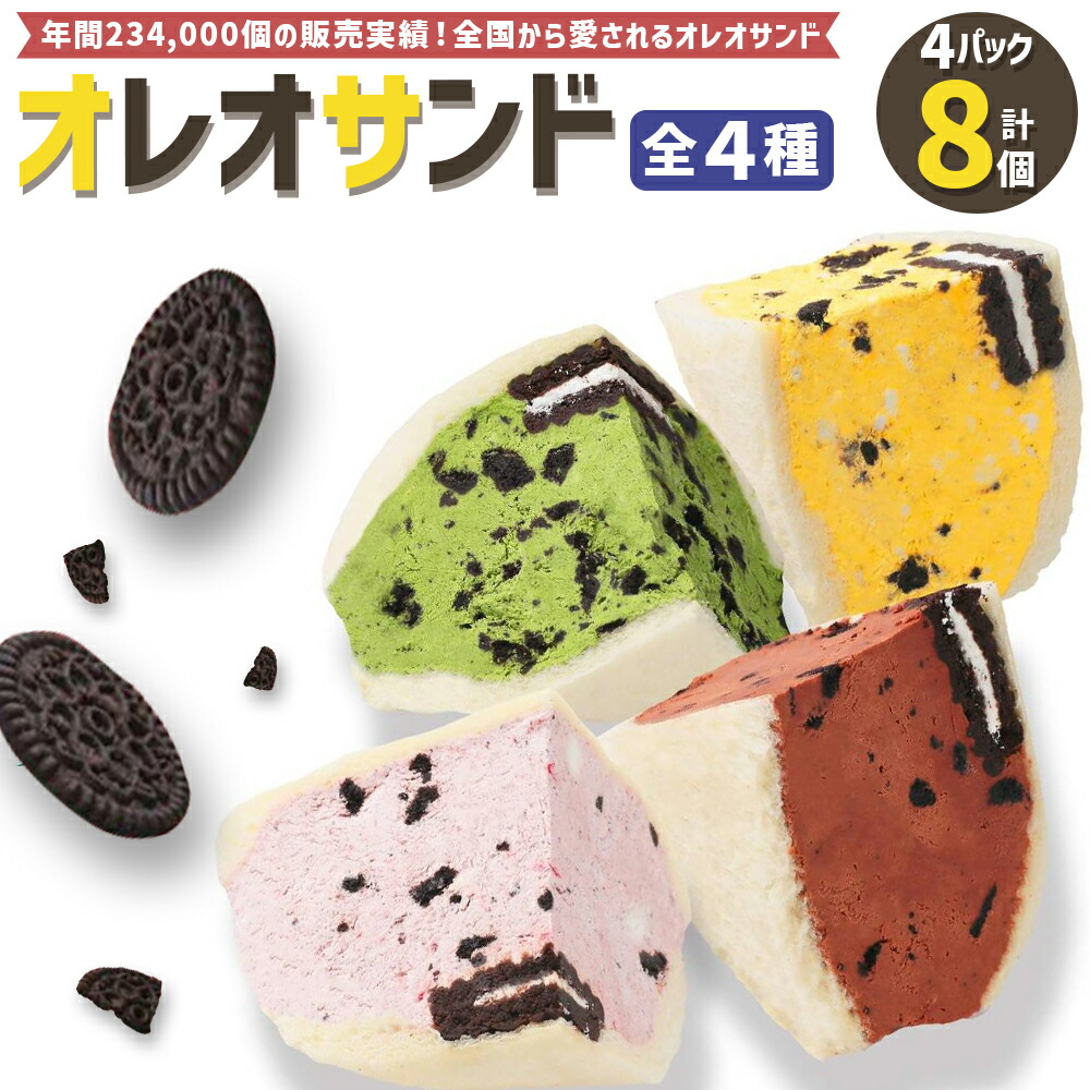 楽天市場】【ふるさと納税】【数量限定】スイーツサンド 4個セットB 楽天市場】【ふるさと納税】【数量限定】スイーツサンド 4個セットB