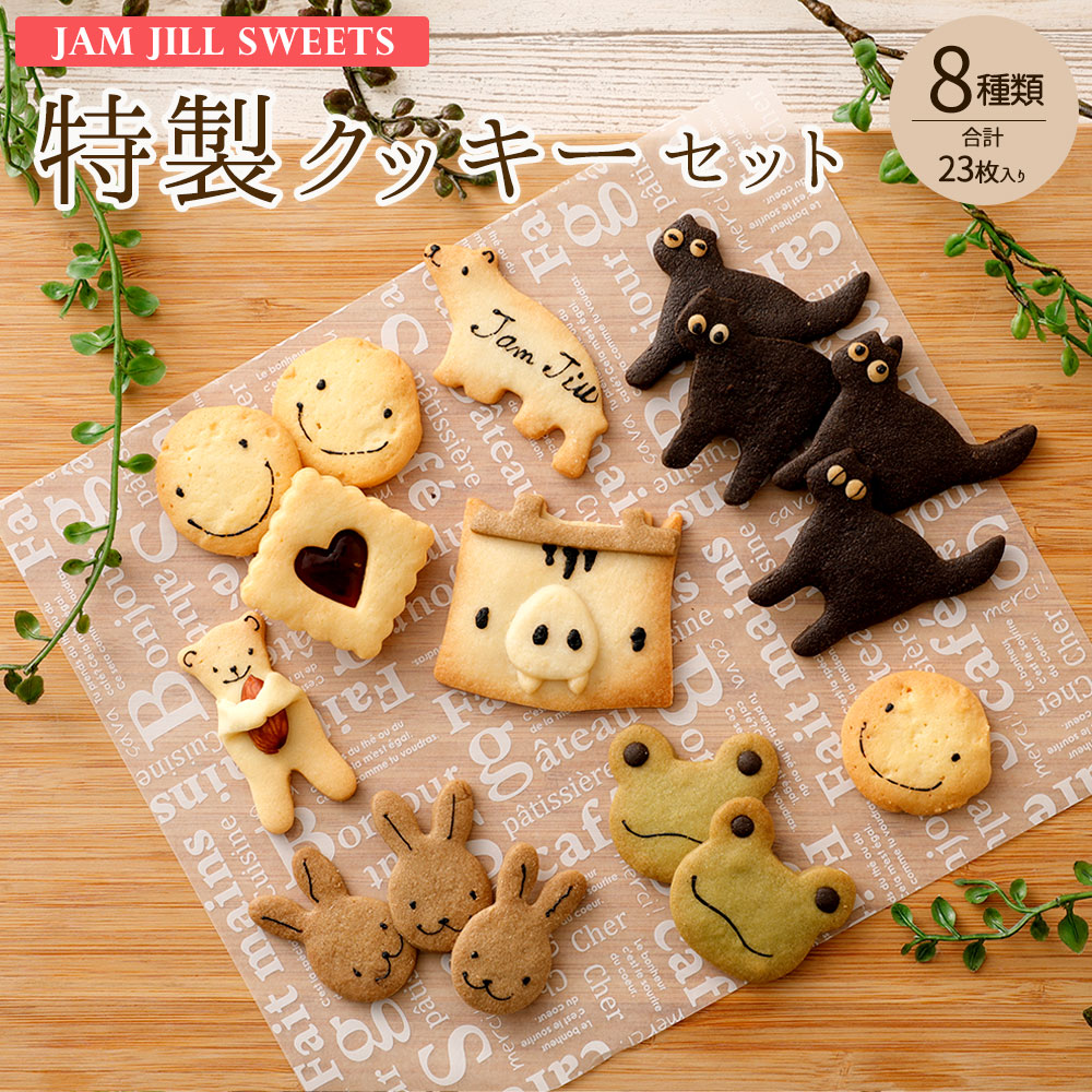 楽天市場 ふるさと納税 お菓子と雑貨おひさん ほっこりクッキー詰合せ 送料無料 小袋 分けやすい おすそ分け おやつ おつまみ贈り物 のし 包装 対応可 A 249 高知県香南市