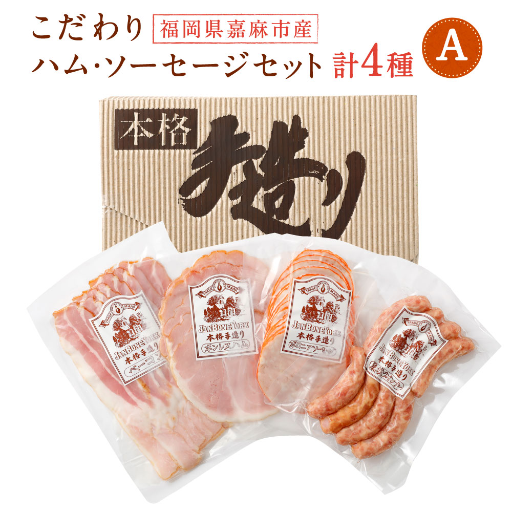 ふるさと納税 こだわり 髀肉 フランクフルトソーセージ起こす A ボンレスハム76g ベイコン95g あらびきウィンナー7 8本 ボロニアソーセージ1g 食肉処理値打ち 冷蔵 詰め合わせ セット 国生む 九州産 福岡産 貨物輸送無料 Arsn Sn