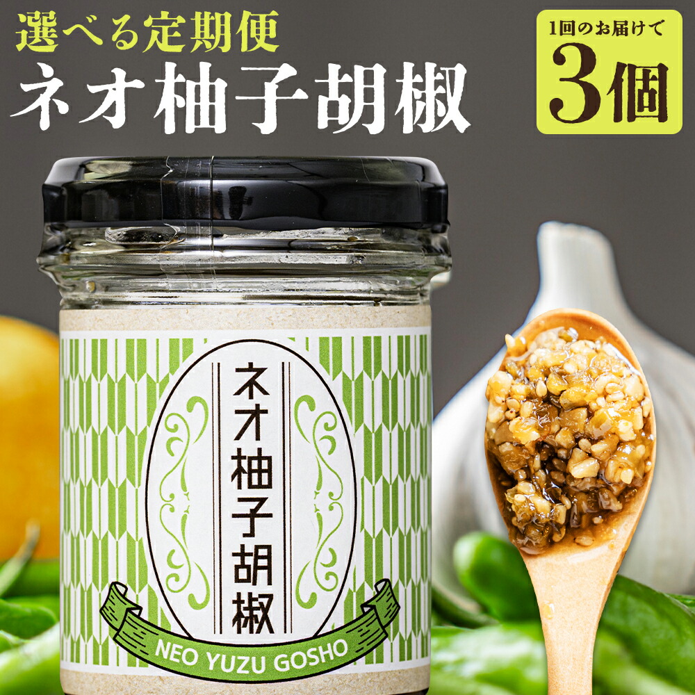 ふるさと納税 富田林市 つぶ生胡椒定期便 全4回