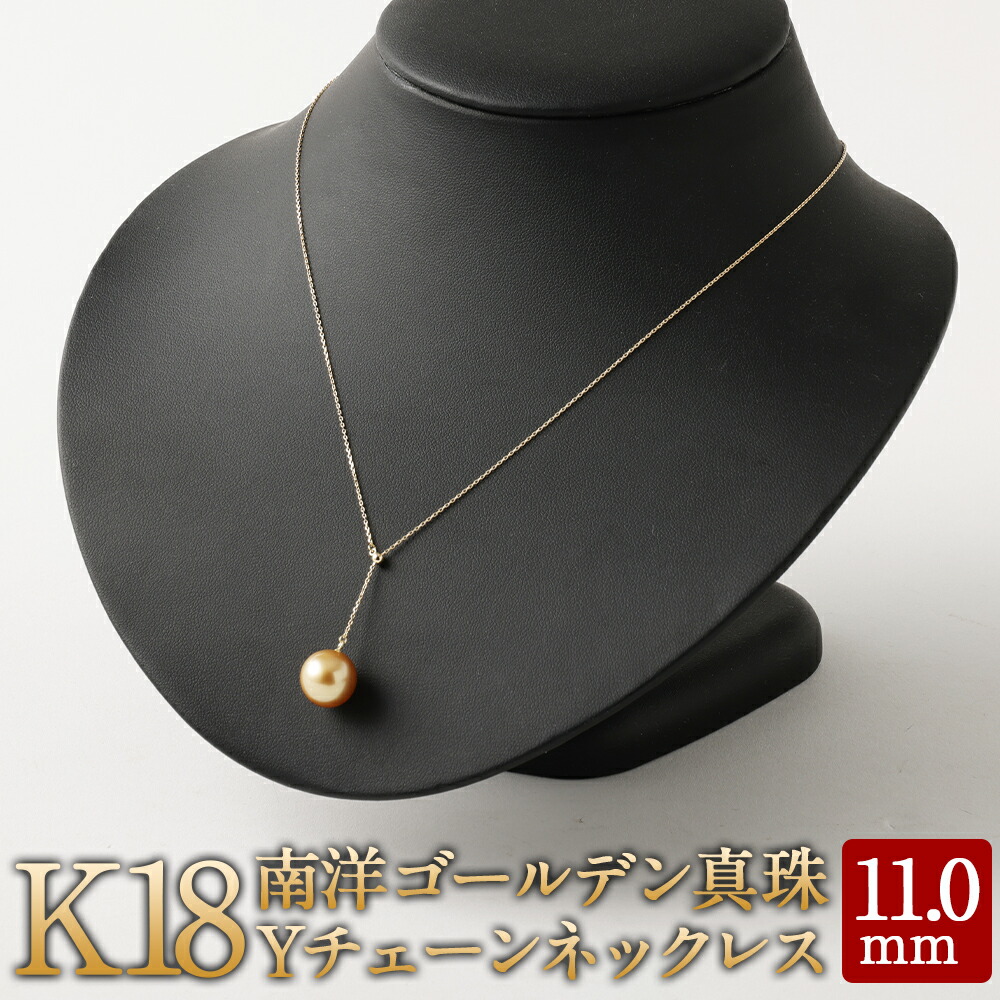 ふるさと納税 アクセサリー ネックレス 福岡県 嘉麻市 K18 あこや 真珠 Y チェーン ネックレス (45cm)(飾り付き) K18あこや真珠Yチェーン(飾り付き)(45cm) | 福岡県嘉麻市