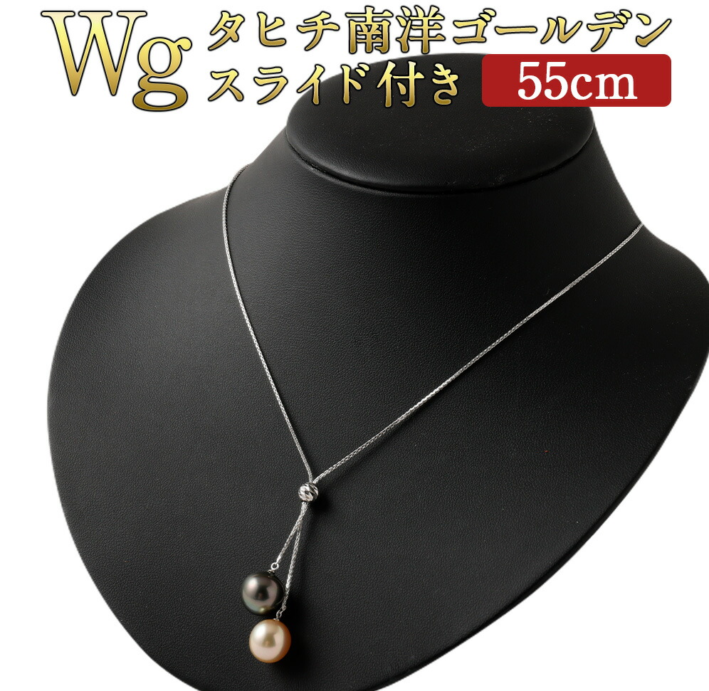 【ふるさと納税】Wg K18 タヒチ 南洋ゴールデン スライド付き 55cm 10.0mmUP 飾り付き 国内加工 真珠 タヒチ真珠 南洋ゴールデン真珠 パール フォーマル 入学式 卒業式 成人式 母の日 ギフト ジュエリー アクセサリー レディース 送料無料｜福岡県嘉麻市 270,000円