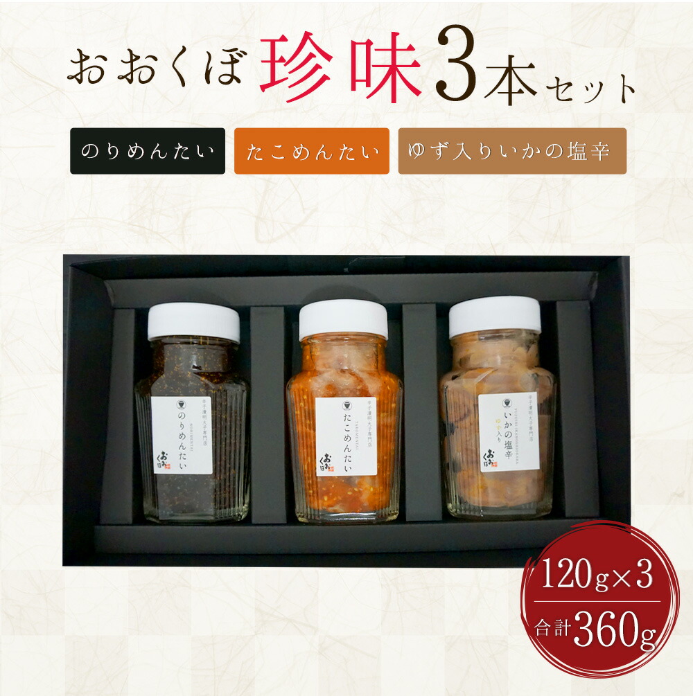 格安即決 おおくぼ珍味 3本セット ゆず入りいかの塩辛 たこめんたい のりめんたい 各1g 合計360g イカ 塩辛 タコ 明太子 海苔 佃煮 詰め合わせ ご飯のお供 冷凍 W 即納 最大半額 Almeidagomes Eng Br 格安即決 おおくぼ珍味 3本セット ゆず入りいかの塩辛 たこめんたい のりめんたい 各1g 合計360g イカ 塩辛 タコ 明太子 海苔 佃煮 詰め合わせ ご飯のお供 冷凍 W 即納 最大半額 Almeidagomes Eng Br