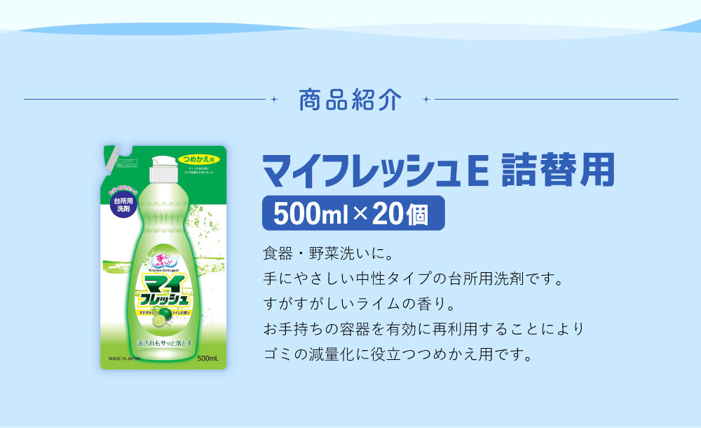 ふるさと納税 詰替本旨 マイ清新e 加える10l 500ml 個 食器用 御厨子所用クリーナー 不熱心 洗剤 菩提樹 食器 詰め替え つめかえ 仕かける 九州 貨物輸送無料 Cannes Encheres Com