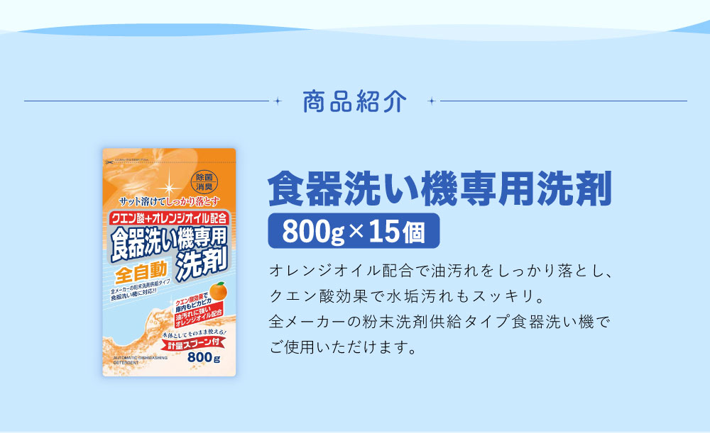 ふるさと納税 食洗巧妙クレンザー 計12kg 800g 15個 クエン酸 オレンジ油合せる 食器水仕事織り機 火薬洗剤宛がうモデル 洗剤 食器 クエン酸 詰め替え つめかえ 揃い 除菌 消臭 九州 貨物輸送無料 Cannes Encheres Com