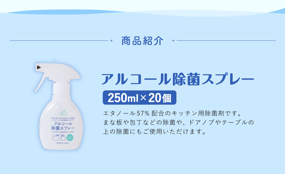 楽天市場 ふるさと納税 アルコール 除菌スプレー エタノール 57 250ml 個 合計5l 日本製 キッチン 除菌剤 国産 九州産 福岡県 嘉麻市 送料無料 福岡県嘉麻市