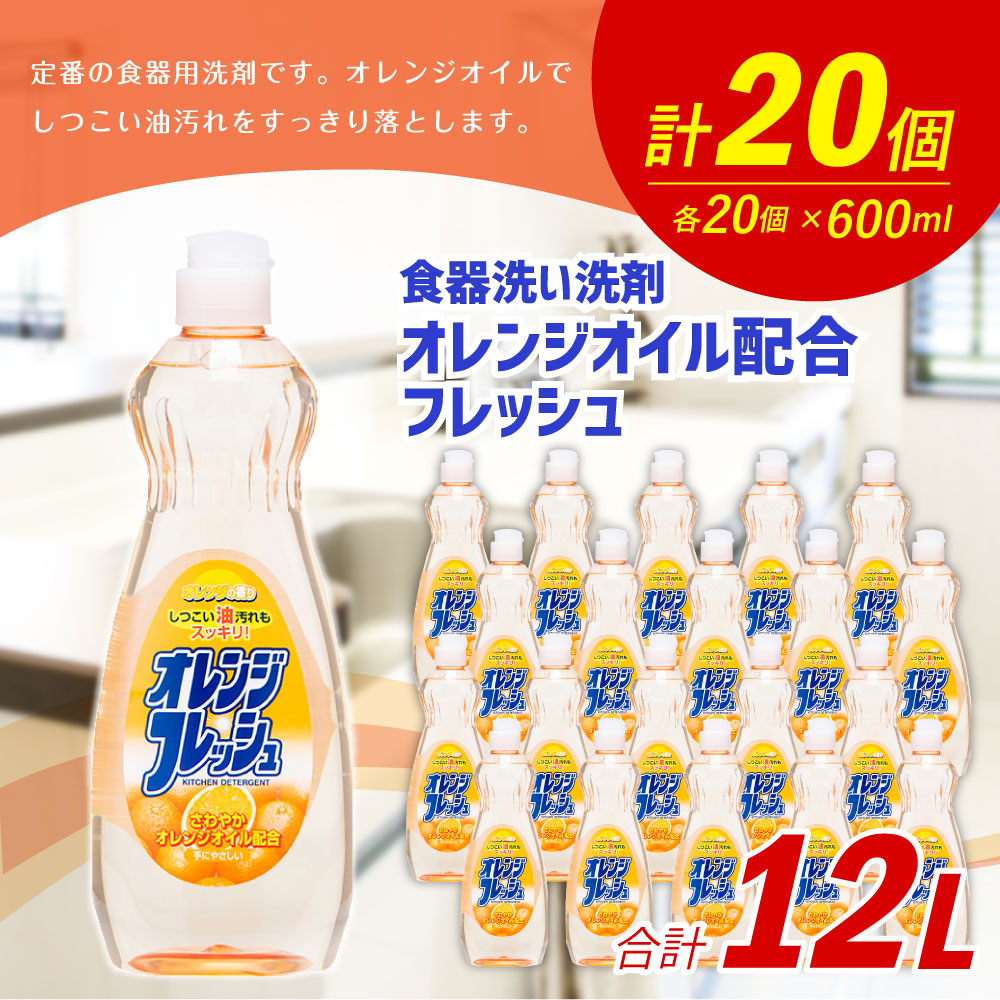 ふるさと納税 柑子色油分ブレンド 生鮮 600ml 個 足加える12l 食器代価 勝手方用洗剤 無性 洗剤 オレンジ 食器 組 九州 福岡県 嘉麻マーケット 貨物輸送無料 Cannes Encheres Com