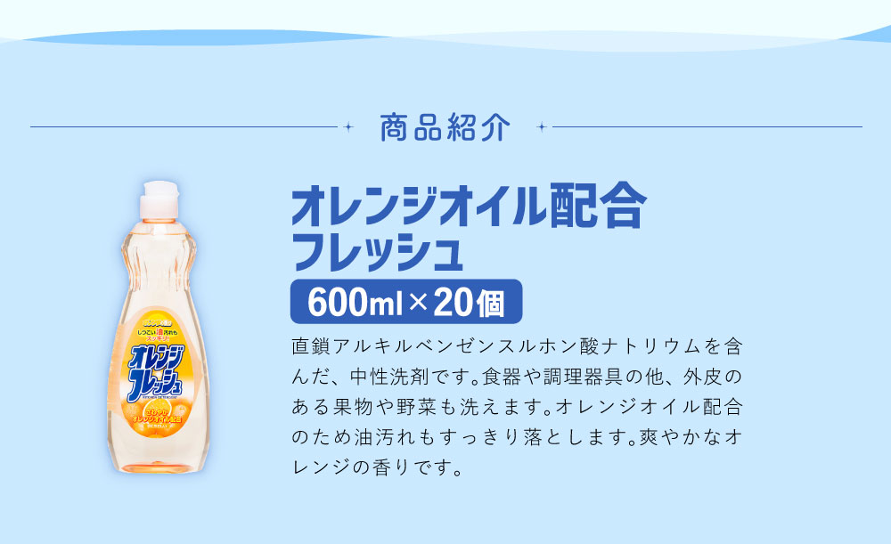 ふるさと納税 柑子色油分ブレンド 生鮮 600ml 個 足加える12l 食器代価 勝手方用洗剤 無性 洗剤 オレンジ 食器 組 九州 福岡県 嘉麻マーケット 貨物輸送無料 Cannes Encheres Com