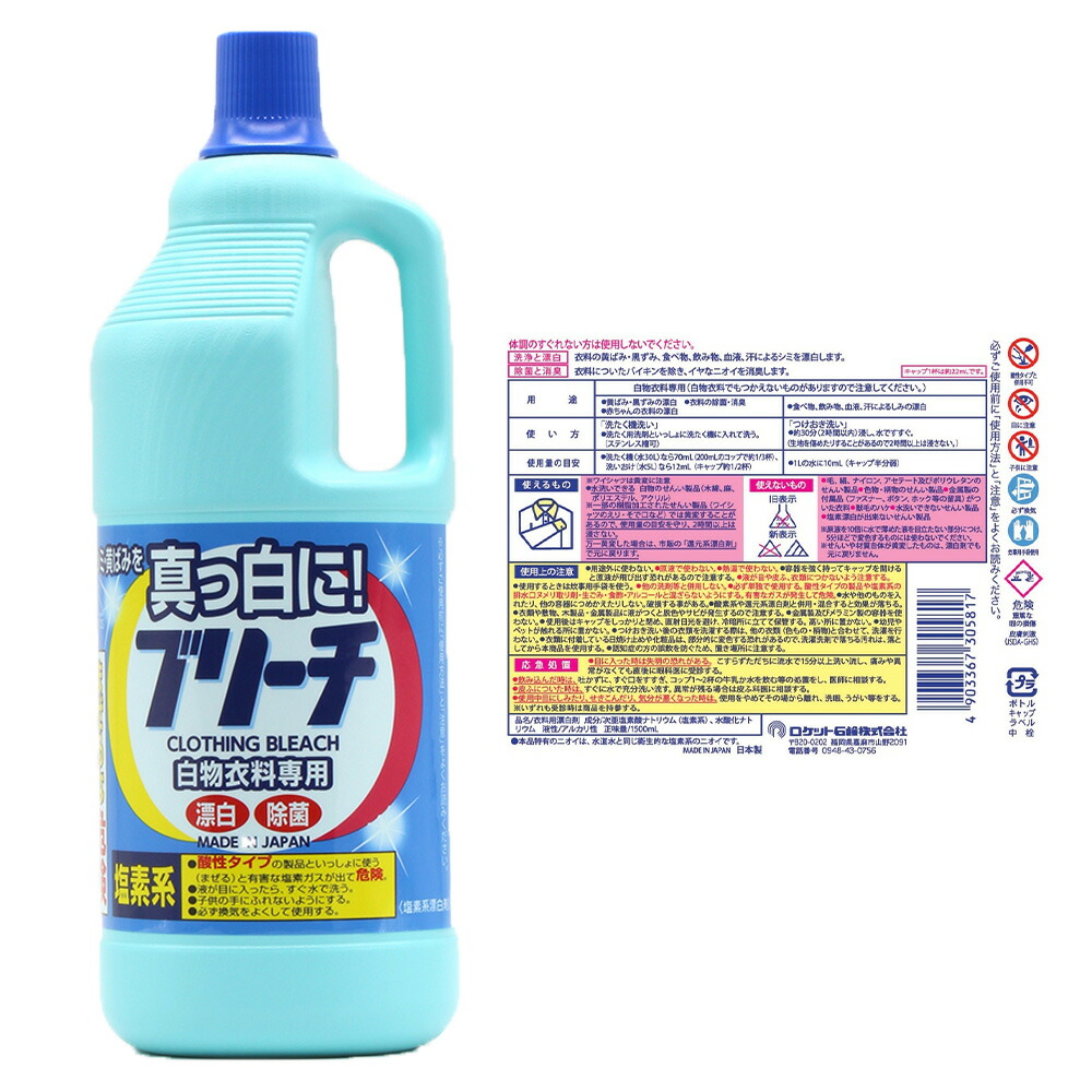 最大12%OFFクーポン 衣料用 ブリーチ 大 漂白剤 本体 1500ml×12個