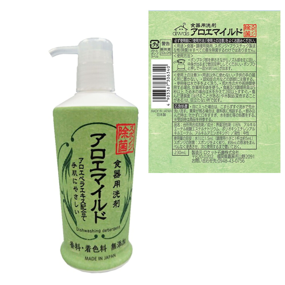 【ふるさと納税】アロエマイルド 食器用中性洗剤 本体 230ml×30個 知らん顔中性洗剤 食器用 日設備 摺り切る品 手肌に愛想のいい アロエベラエキス 海綿体除菌 無芳ばしさ 嘉麻市 福岡県 貨物輸送無料