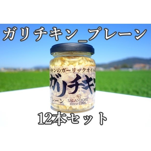 超目玉枠】 ガリチキン プレーン 110g×12本 fucoa.cl