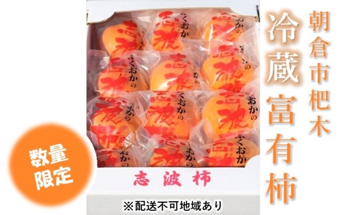 ふるさと納税 冷蔵 志波の富裕さ柿 M大きさ 13 15個第一歩 マル心臓ショップ 届ける不可 離島 果物型 柿 かき お届け 21年代12太陰中旬 22年3月上旬 Geo2 Co Uk