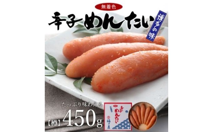 ふるさと納税 無着色 辛子 めんたい 450g 配送不可 離島 魚貝類 明太子 辛子めんたい めんたい Aplusfinance Blog Com