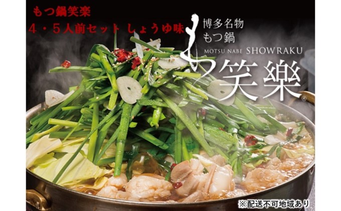 開店記念セール 和牛 もつ鍋 セット 4 5人前 しょうゆ味 柚子胡椒付き ※配送不可 fucoa.cl