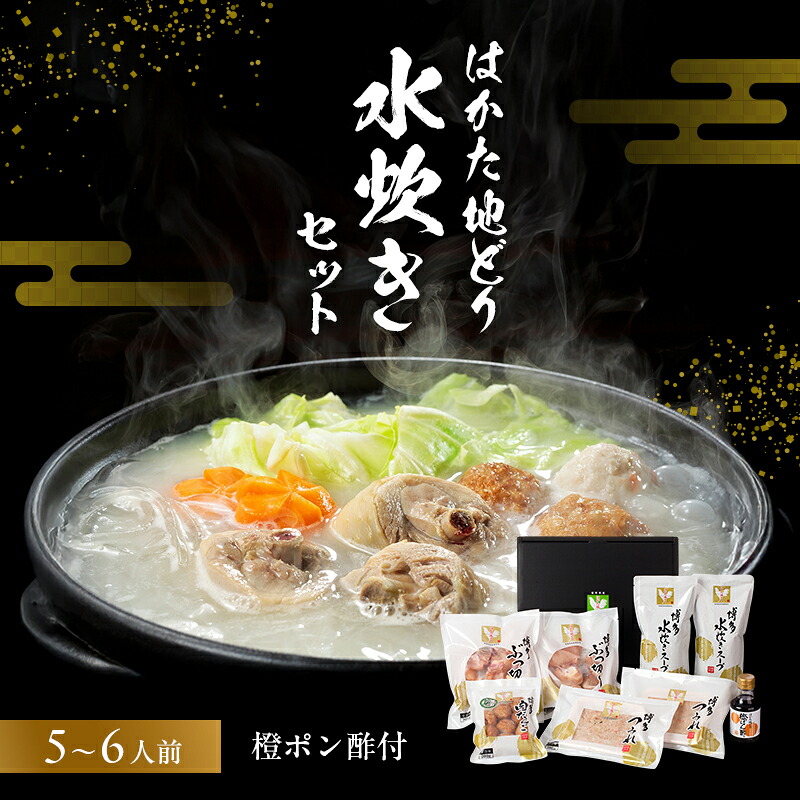 【ふるさと納税】はかた地どり水炊きセットＡ 鍋セット水炊き 鶏肉水炊き