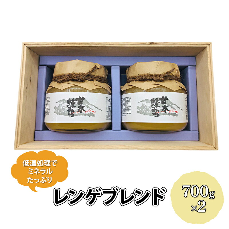 【ふるさと納税】はちみつ レンゲ ブレンド 700g×2個 蜂蜜 ハチミツ ブレンド蜂蜜