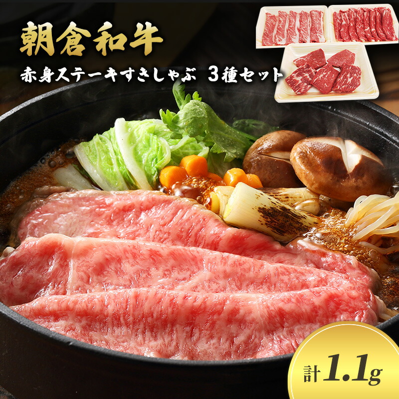 【ふるさと納税】井上牧場 朝倉和牛 赤身ステーキとすきしゃぶセット ※配送不可:離島 牛肉/しゃぶしゃぶ お肉 牛肉 すき焼き