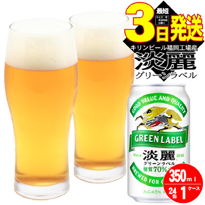 【楽天市場】【ふるさと納税】 キリンビール一番搾り 生ビール 