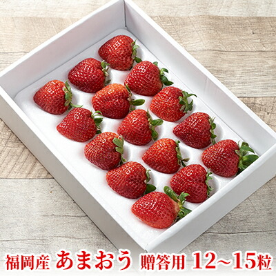 【ふるさと納税】いちご あまおう 贈答用 12～15粒 福岡のいちご 苺 本来の酸味と甘み！ 配送不可 離島 果物類 イチゴ 　お届け：2025年12月上旬～2026年3月末にかけて順次発送