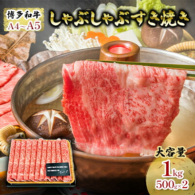 【ふるさと納税】牛肉 厳選部位 合計1000g しゃぶしゃぶ すき焼き 500g×2p 博多和牛 A4~A5 セット 配送不可 離島 お届け:入金確認後2週間~1カ月。|福岡県朝倉市