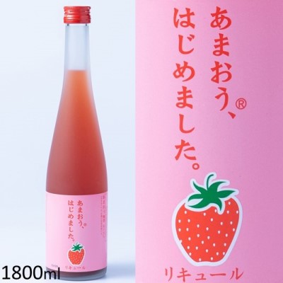 【ふるさと納税】梅酒 あまおう梅酒 あまおうはじめました。1800ml×1本 お酒 アルコール アルコール飲料 苺 フルーツ 飲み会 甘いお酒 宅飲み