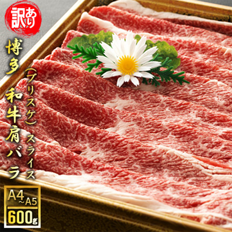 楽天市場】【ふるさと納税】牛肉 数量限定 博多 和牛 A4〜A5